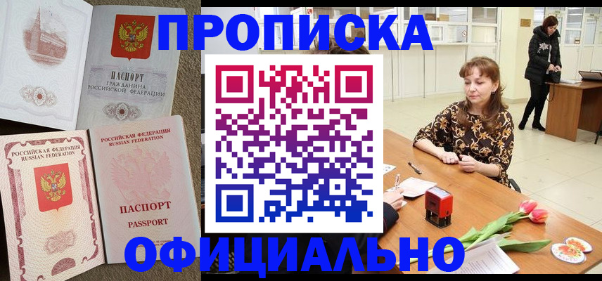 временная регистрация в квартире в Мензелинске