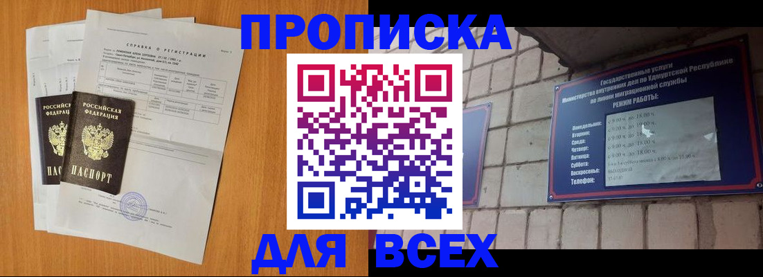 прописка для кредита в Мензелинске