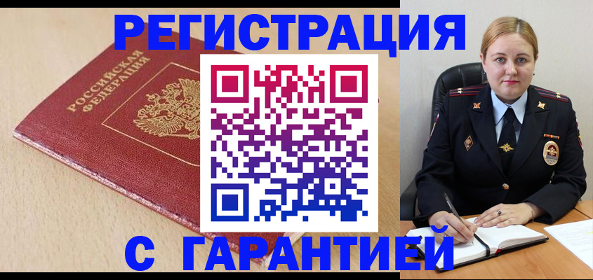 временная регистрация поиск в Мензелинске