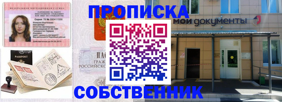 временная регистрация для школы в Мензелинске